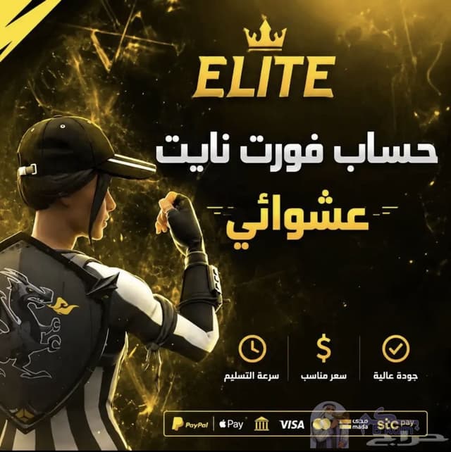 حساب فورت نايت عشوائي